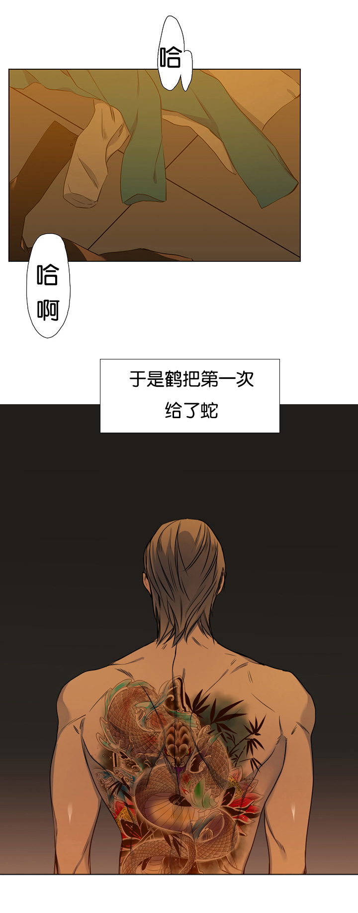 《青鹤》漫画最新章节第9章：温柔免费下拉式在线观看章节第【14】张图片