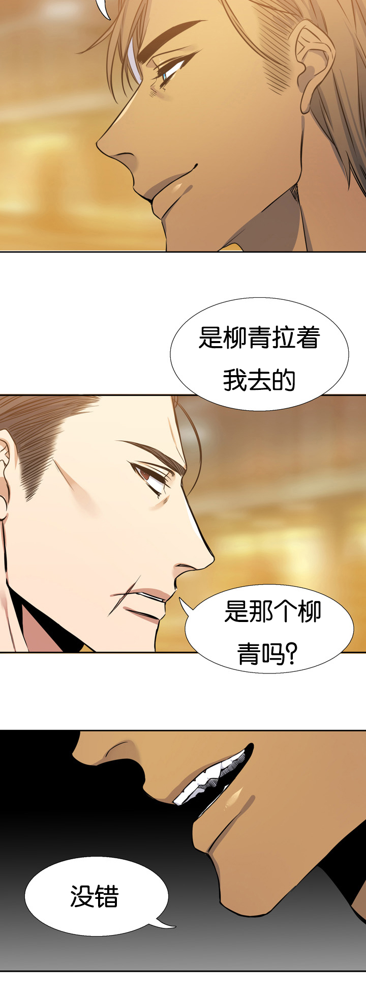 《青鹤》漫画最新章节第9章：温柔免费下拉式在线观看章节第【6】张图片