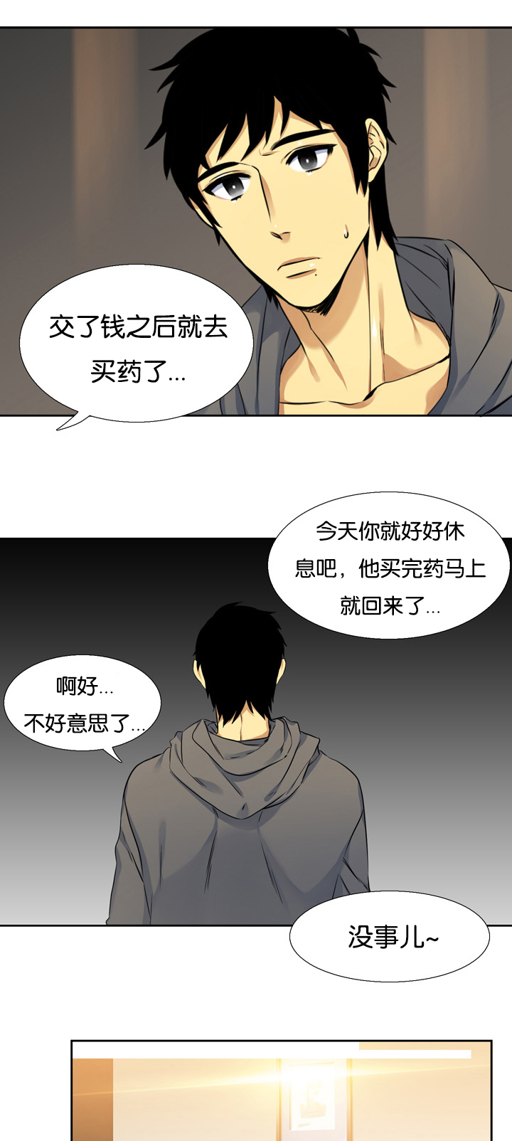 《青鹤》漫画最新章节第9章：温柔免费下拉式在线观看章节第【3】张图片