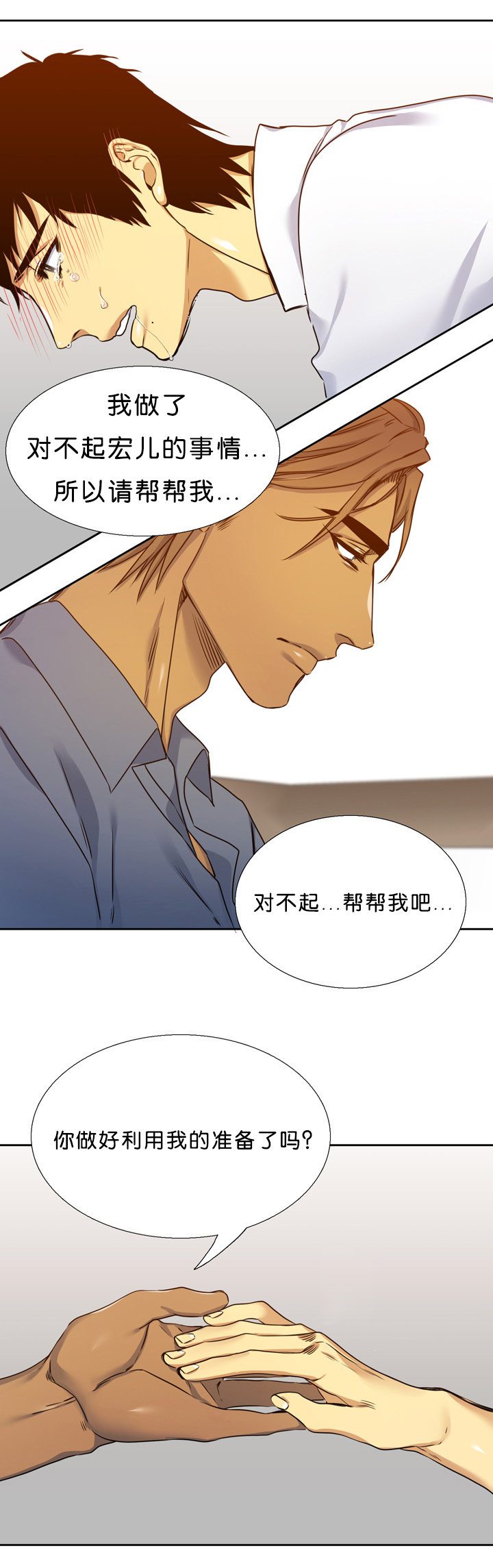 《青鹤》漫画最新章节第15章：亏欠免费下拉式在线观看章节第【18】张图片