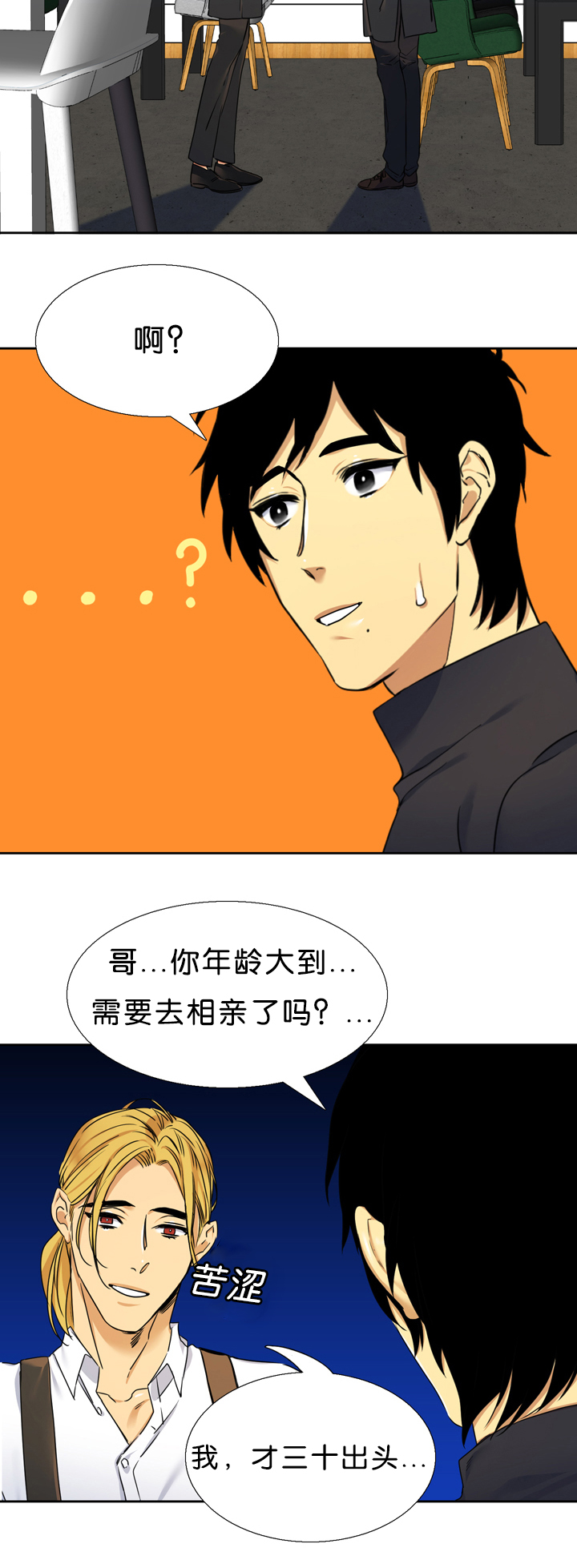 《青鹤》漫画最新章节第17章：诚实免费下拉式在线观看章节第【10】张图片