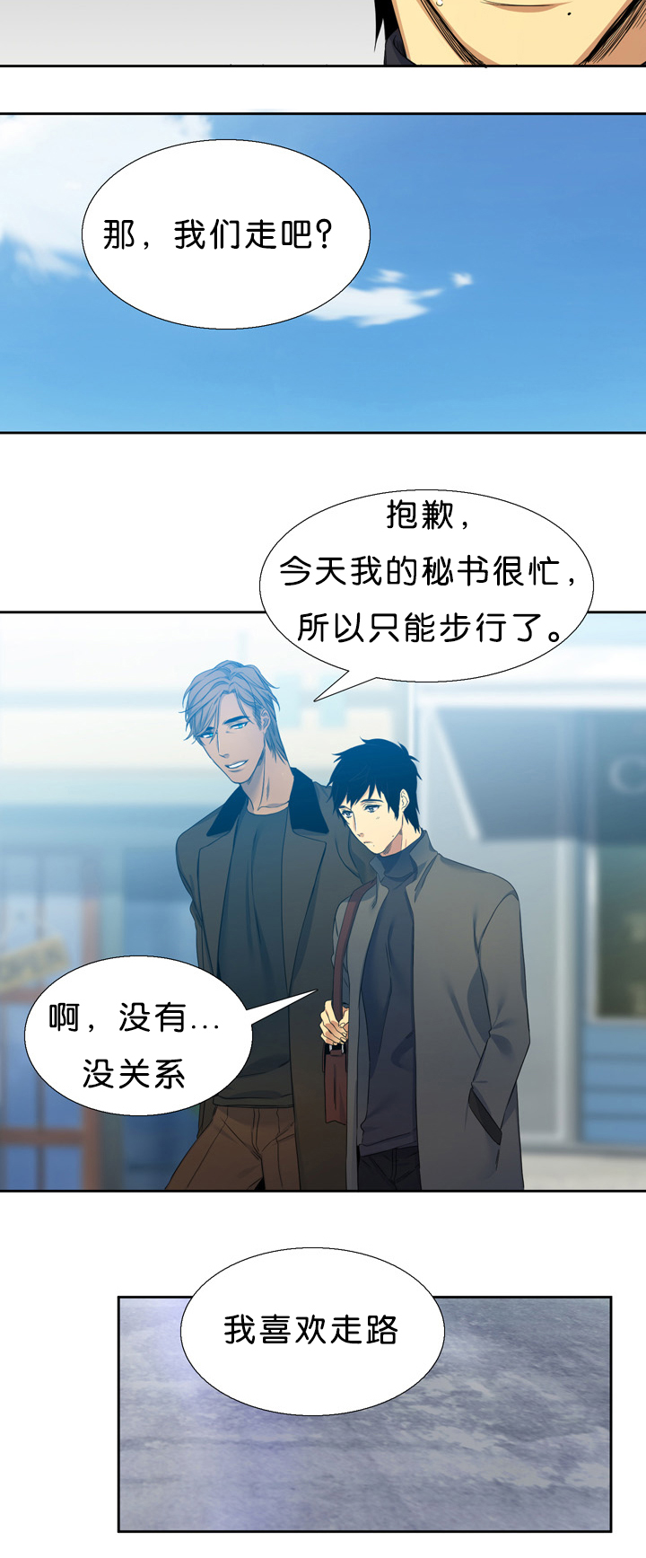 《青鹤》漫画最新章节第18章：不害怕免费下拉式在线观看章节第【7】张图片