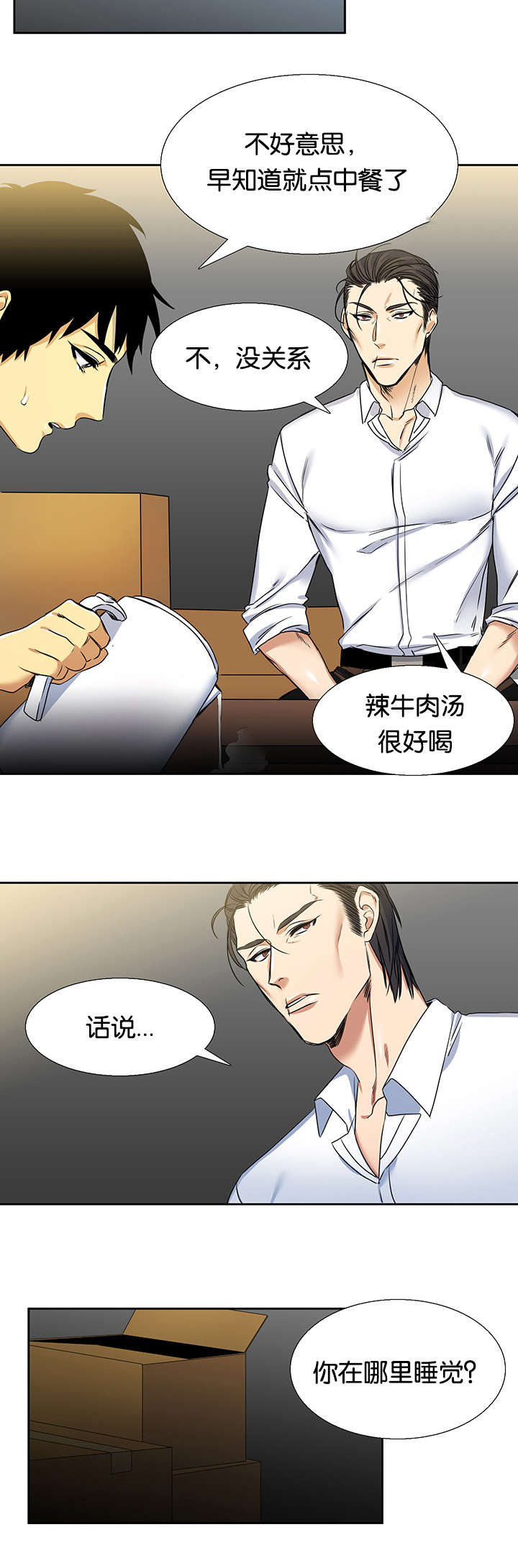 《青鹤》漫画最新章节第24章：关心免费下拉式在线观看章节第【2】张图片