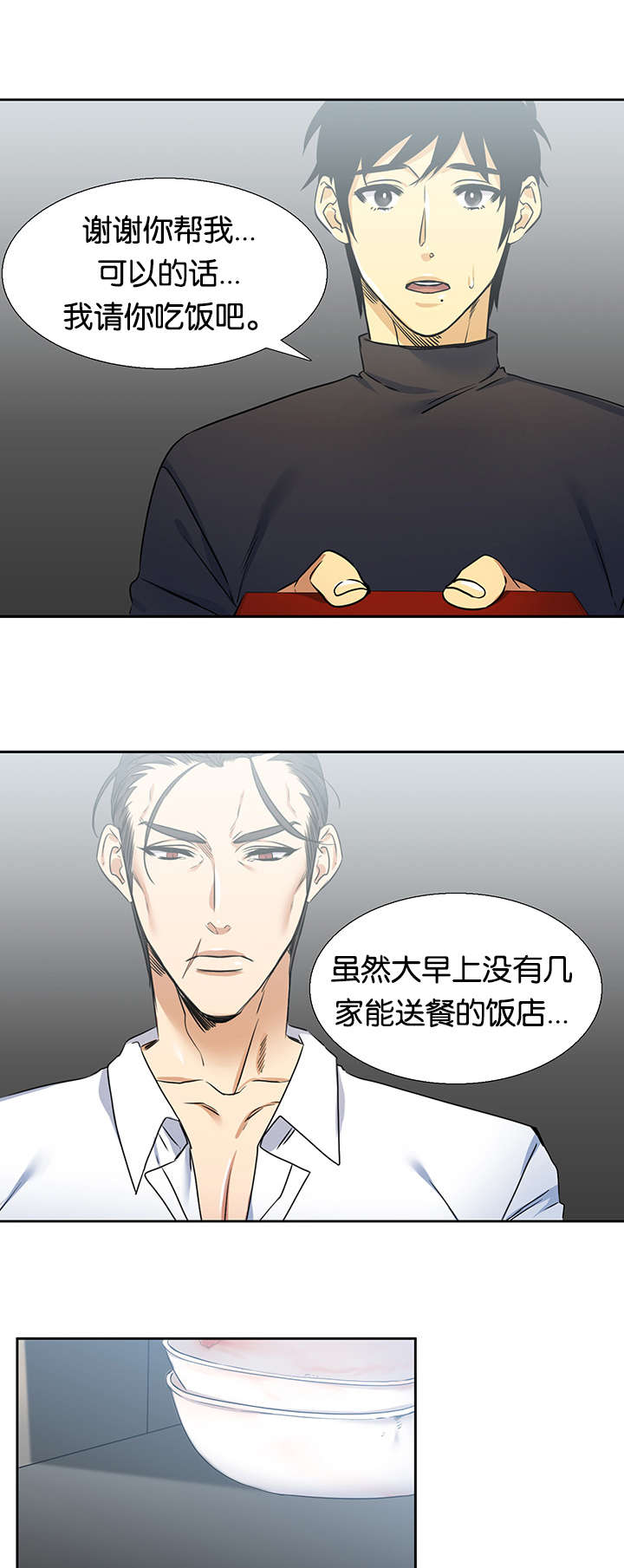 《青鹤》漫画最新章节第24章：关心免费下拉式在线观看章节第【3】张图片