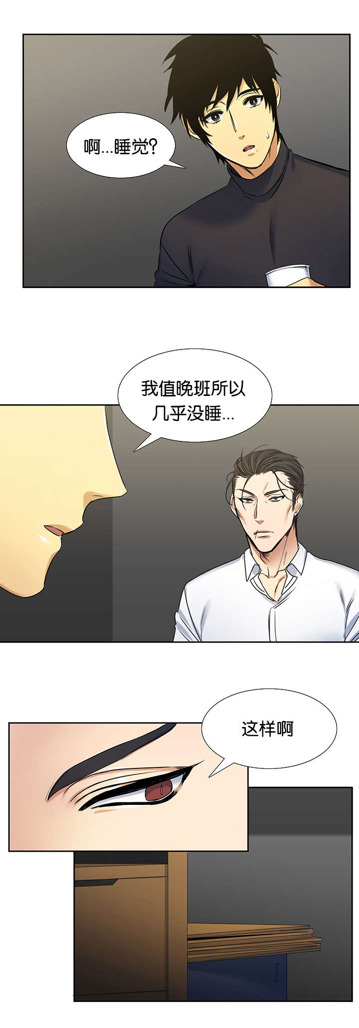 《青鹤》漫画最新章节第24章：关心免费下拉式在线观看章节第【1】张图片