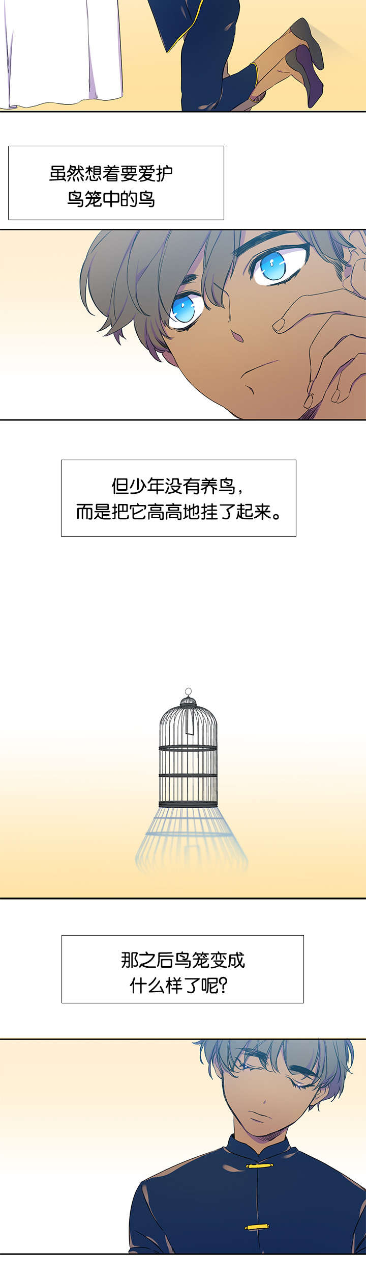 《青鹤》漫画最新章节第25章：鸟笼免费下拉式在线观看章节第【1】张图片