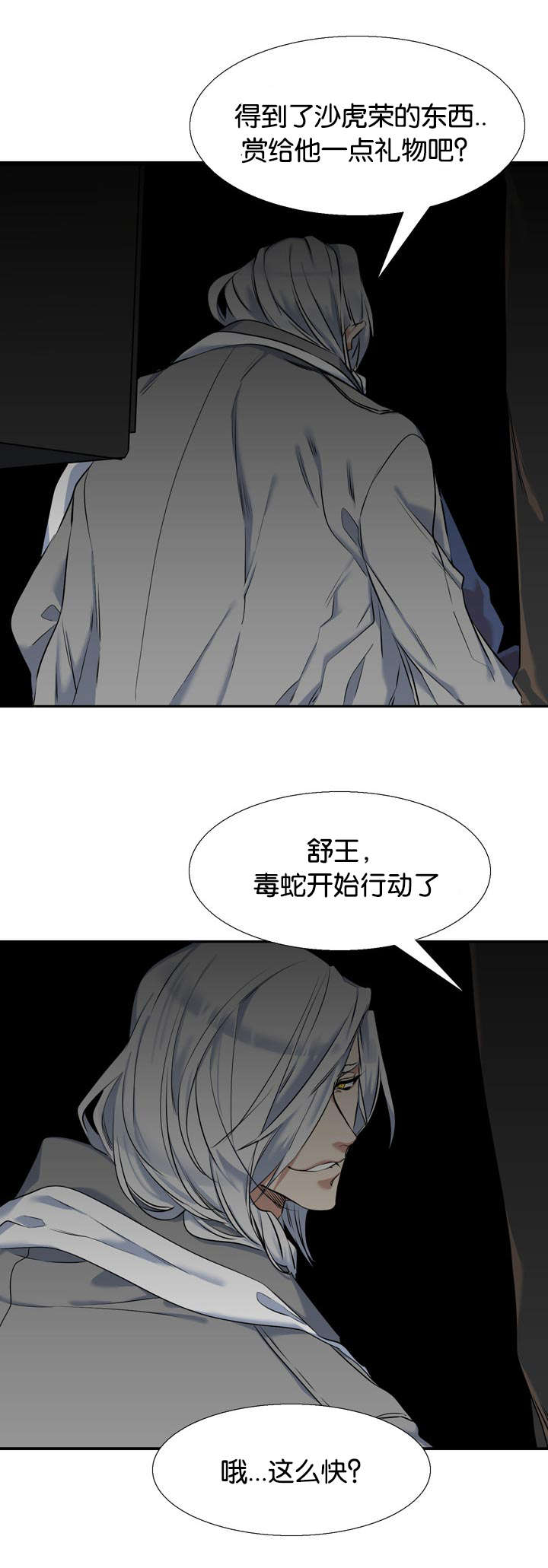 《青鹤》漫画最新章节第38章：绑架免费下拉式在线观看章节第【2】张图片