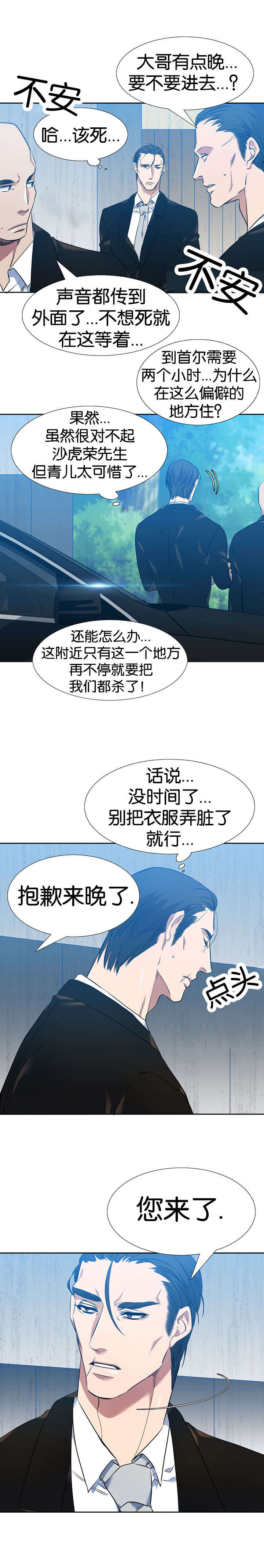 《青鹤》漫画最新章节第48章：出发免费下拉式在线观看章节第【2】张图片