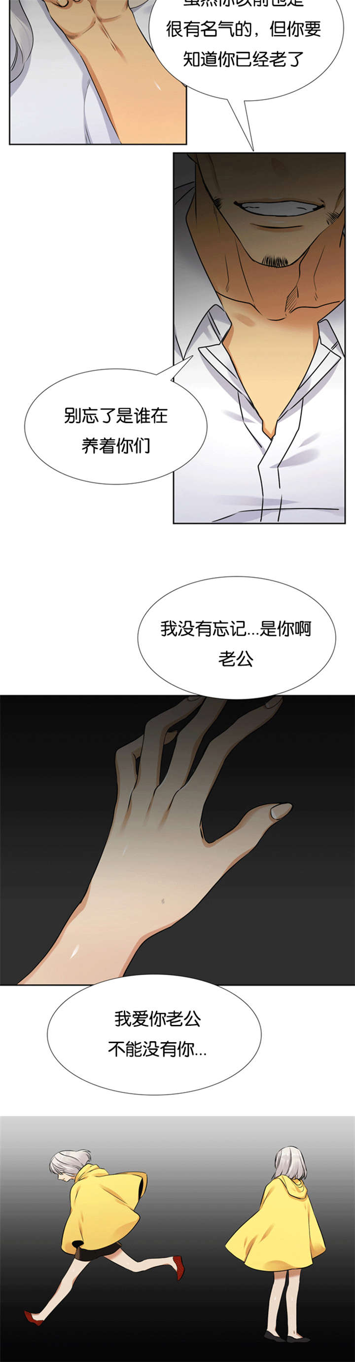 《青鹤》漫画最新章节第66章：软弱的妈妈免费下拉式在线观看章节第【5】张图片