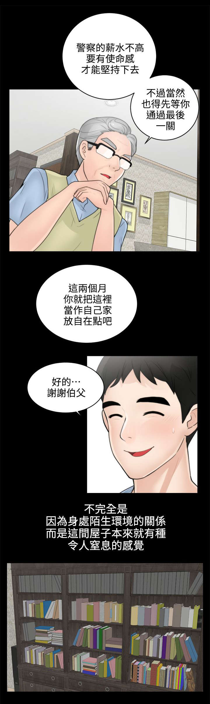 《1702》漫画最新章节第1章：寄人篱下免费下拉式在线观看章节第【4】张图片