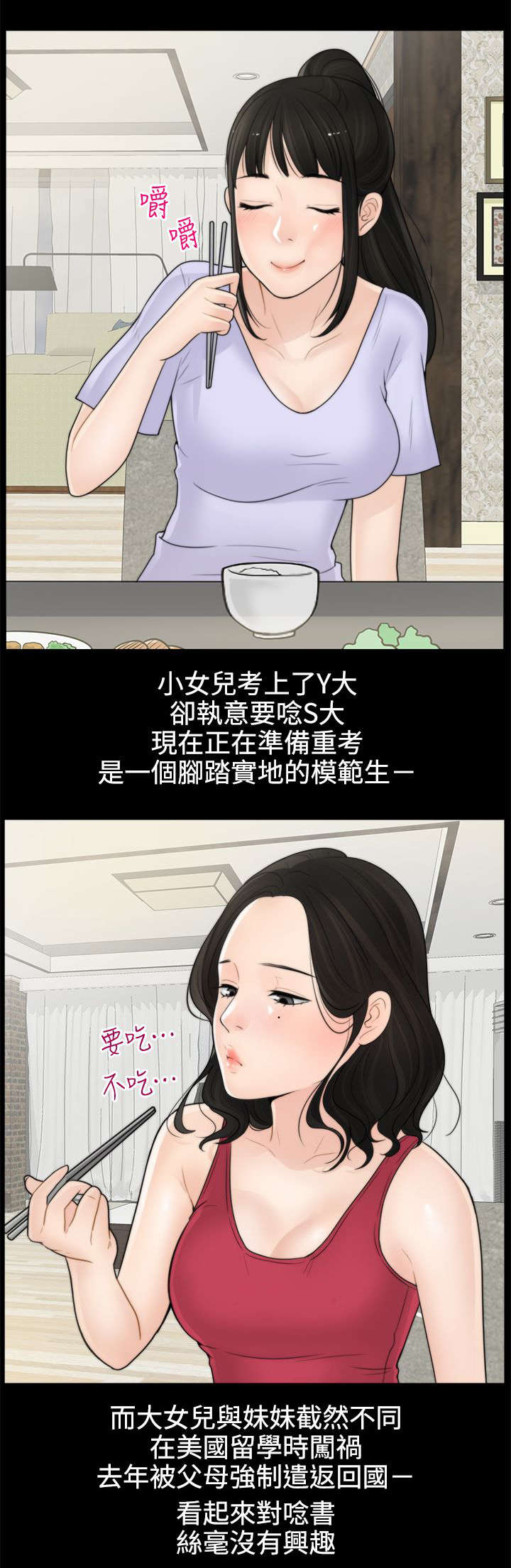 《1702》漫画最新章节第2章：大女儿的姿态免费下拉式在线观看章节第【2】张图片