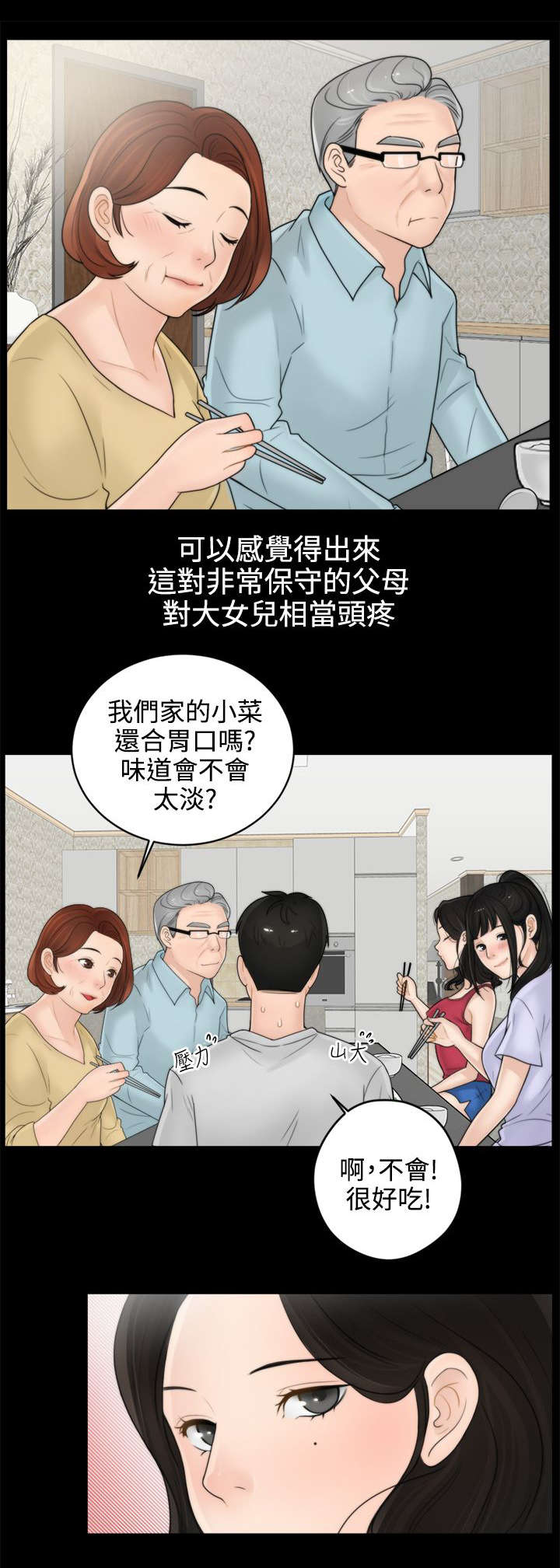 《1702》漫画最新章节第2章：大女儿的姿态免费下拉式在线观看章节第【1】张图片