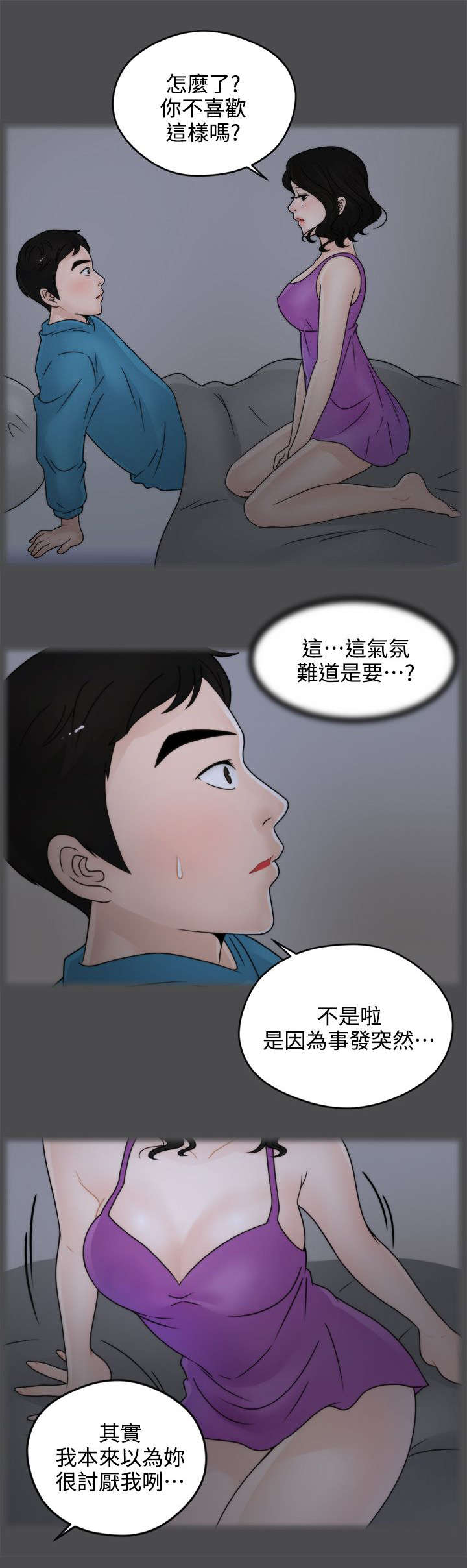 《1702》漫画最新章节第3章：进展迅速免费下拉式在线观看章节第【5】张图片