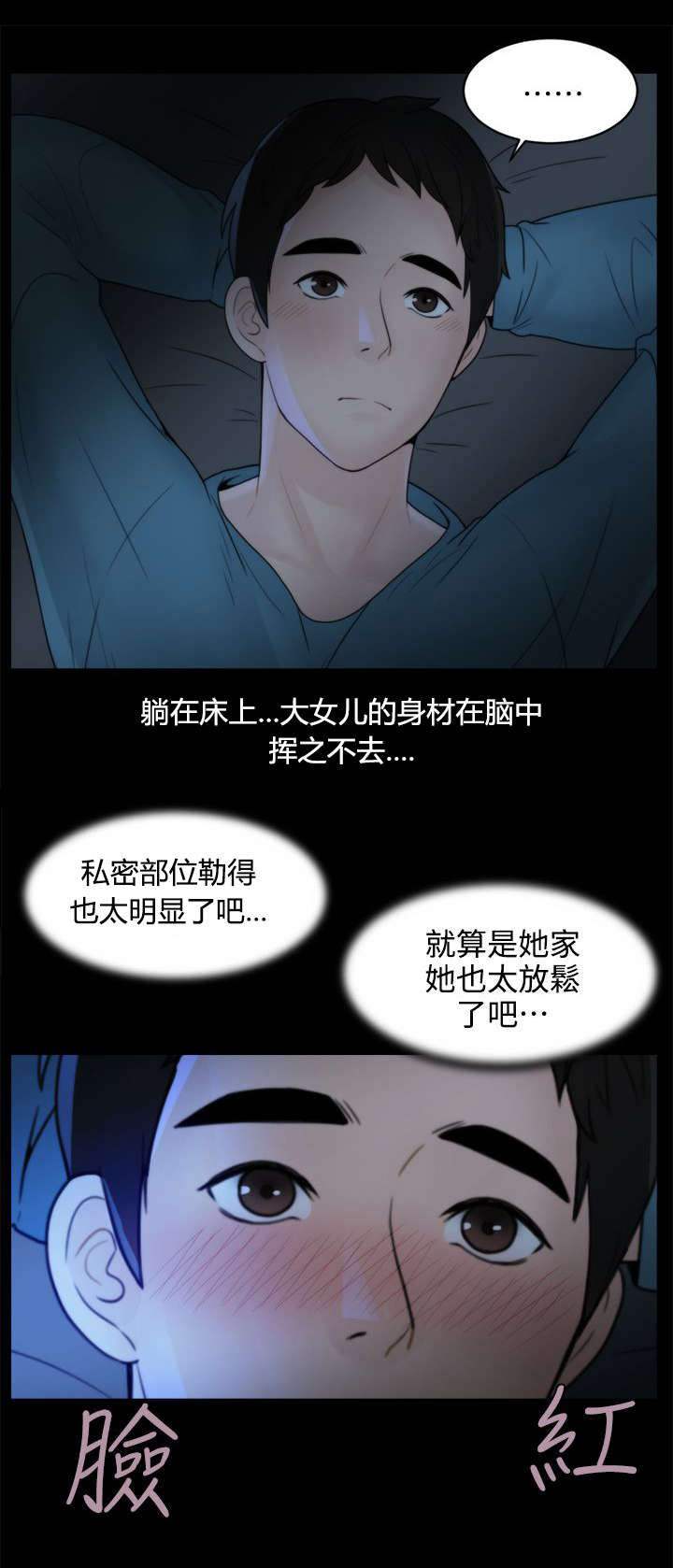 《1702》漫画最新章节第3章：进展迅速免费下拉式在线观看章节第【12】张图片