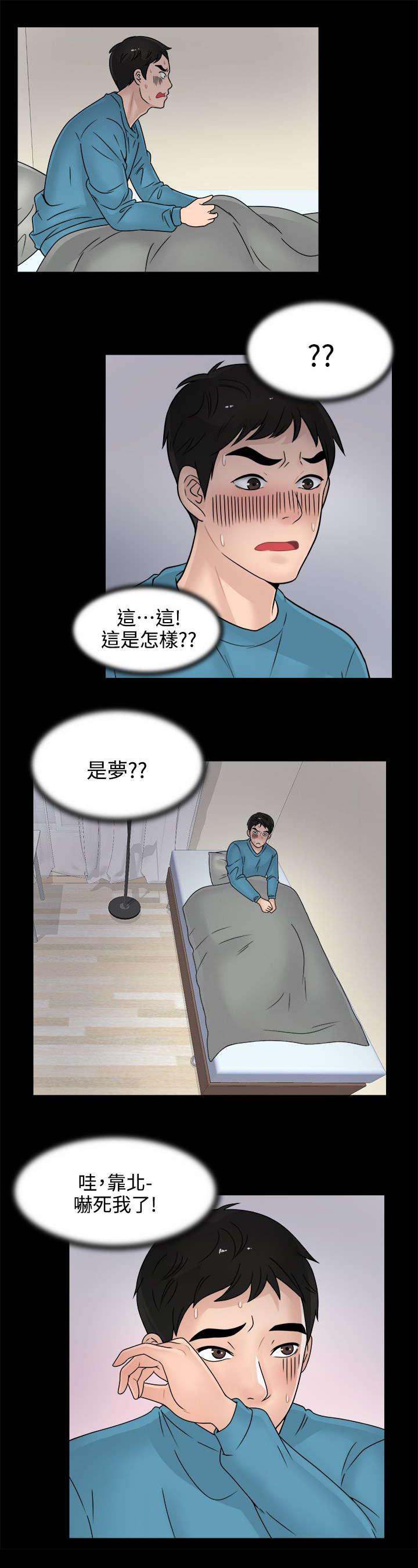 《1702》漫画最新章节第4章：挥之不去免费下拉式在线观看章节第【7】张图片