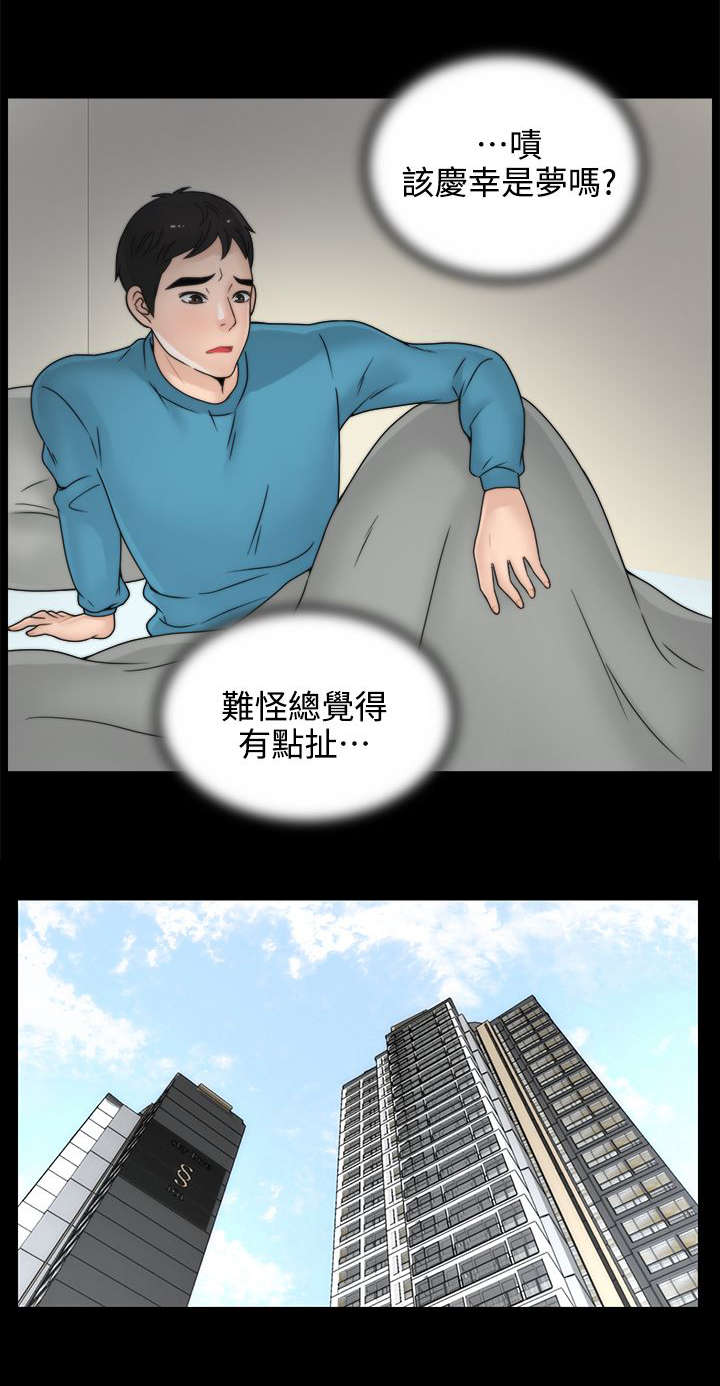 《1702》漫画最新章节第4章：挥之不去免费下拉式在线观看章节第【6】张图片