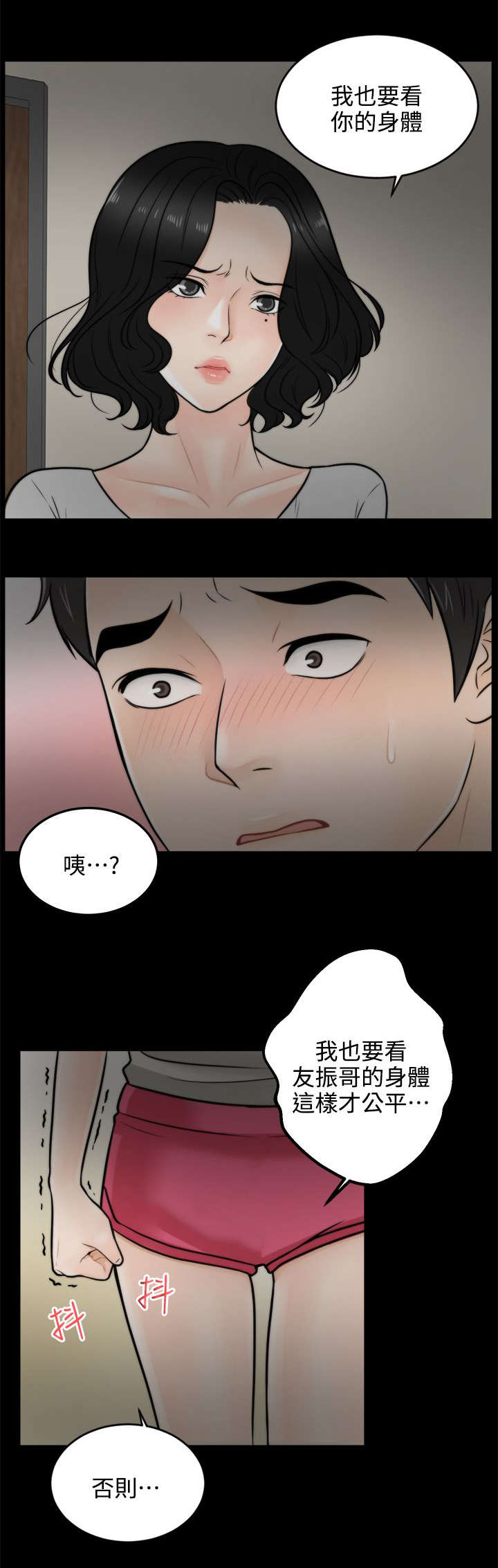 《1702》漫画最新章节第5章：我要看免费下拉式在线观看章节第【2】张图片