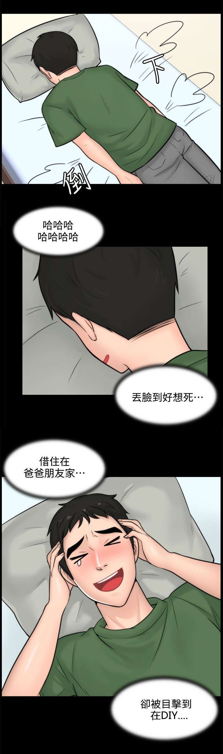 《1702》漫画最新章节第7章：无地自容免费下拉式在线观看章节第【2】张图片