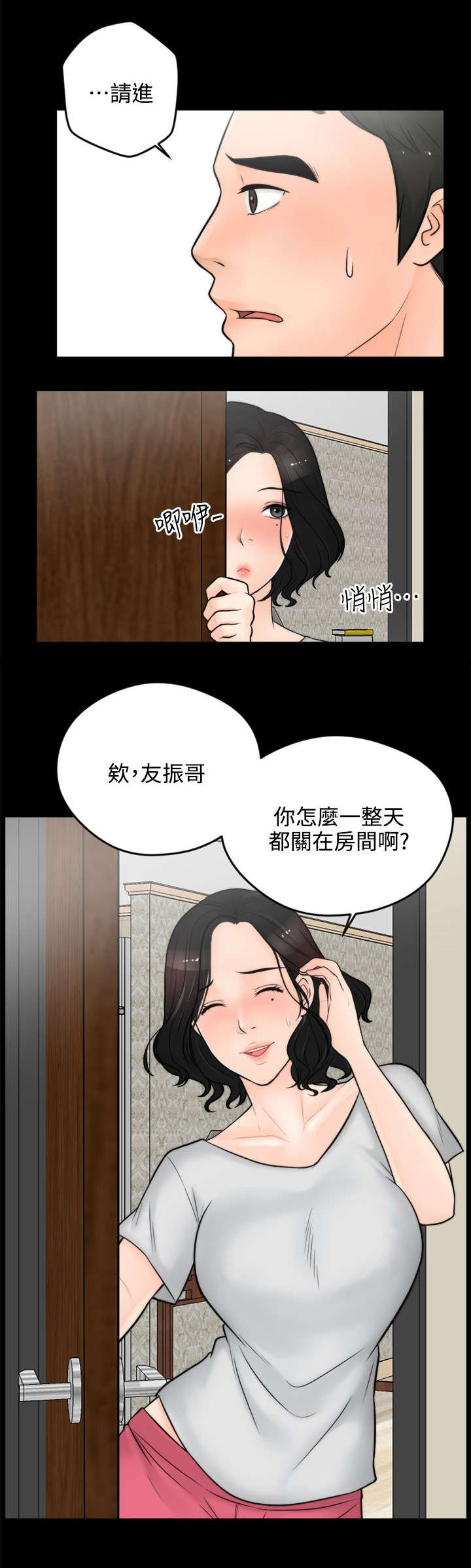 《1702》漫画最新章节第8章：气氛尴尬免费下拉式在线观看章节第【9】张图片