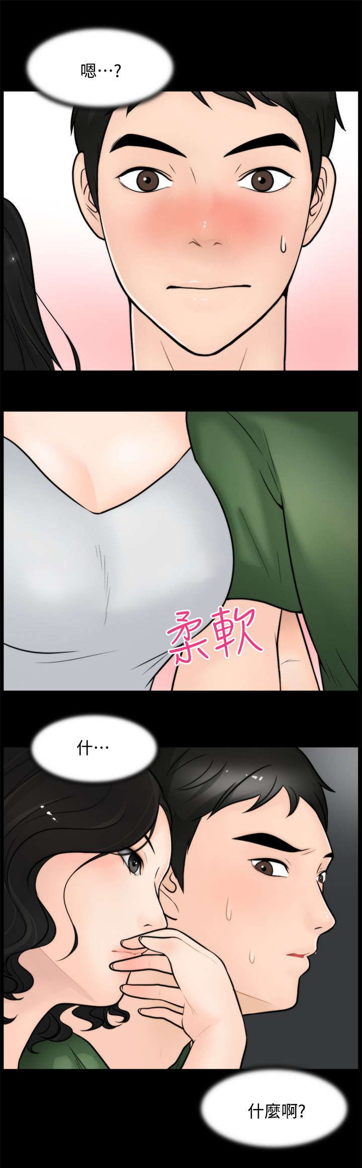 《1702》漫画最新章节第8章：气氛尴尬免费下拉式在线观看章节第【1】张图片