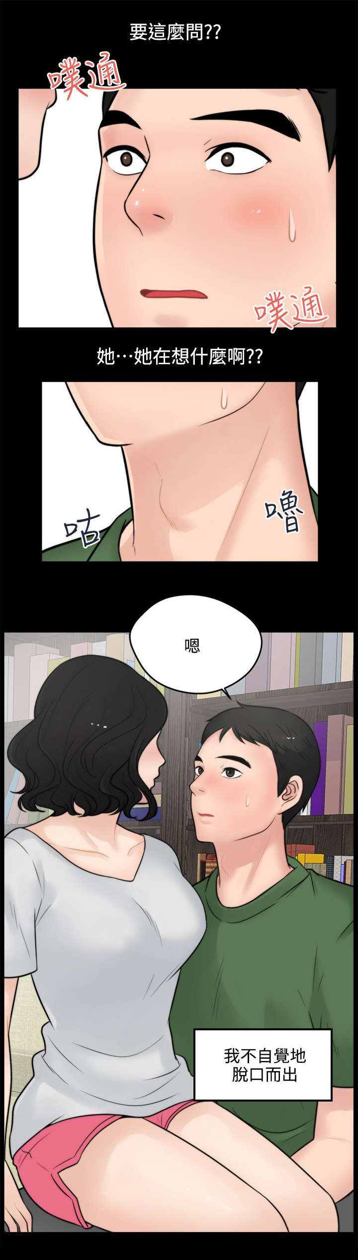 《1702》漫画最新章节第9章：水到渠成免费下拉式在线观看章节第【5】张图片