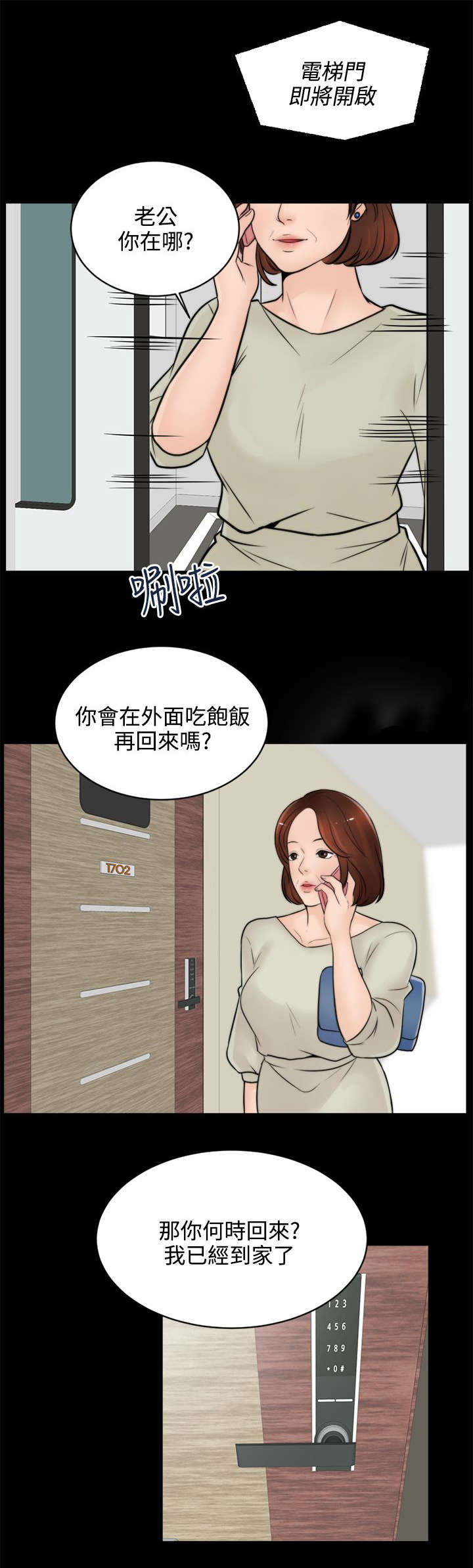 《1702》漫画最新章节第10章：回来得不是时候免费下拉式在线观看章节第【7】张图片