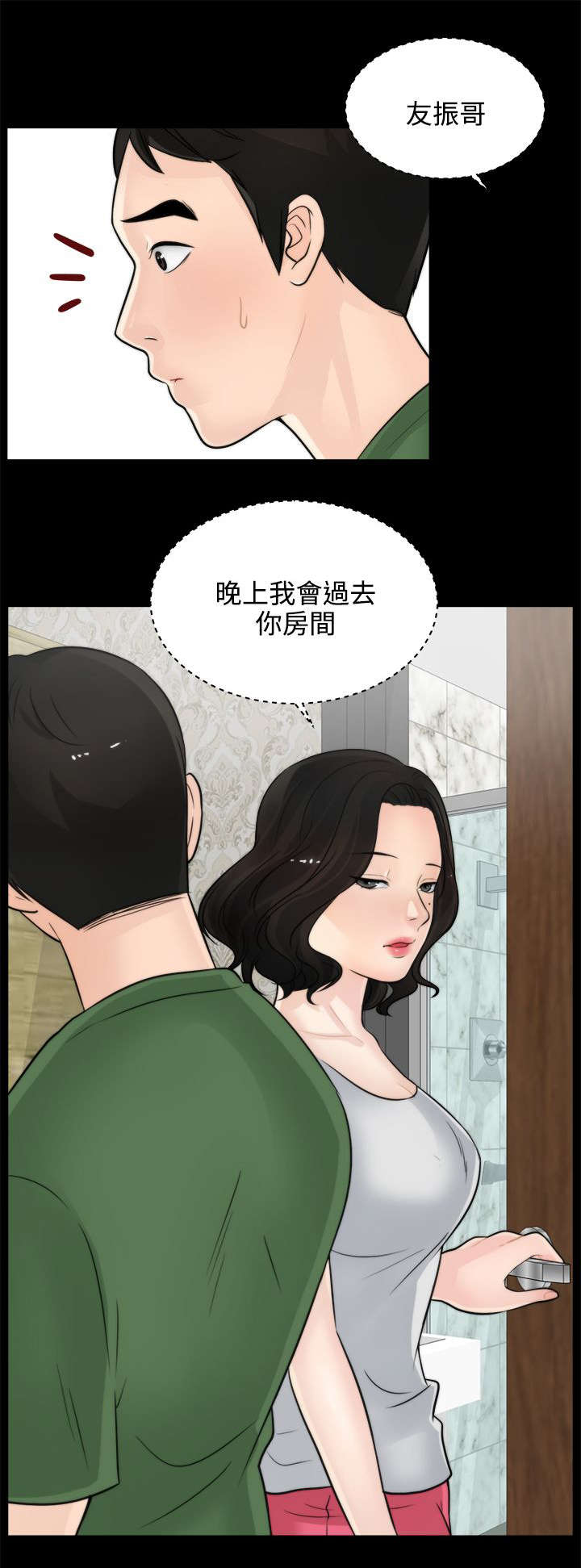 《1702》漫画最新章节第12章：晚上等我免费下拉式在线观看章节第【2】张图片