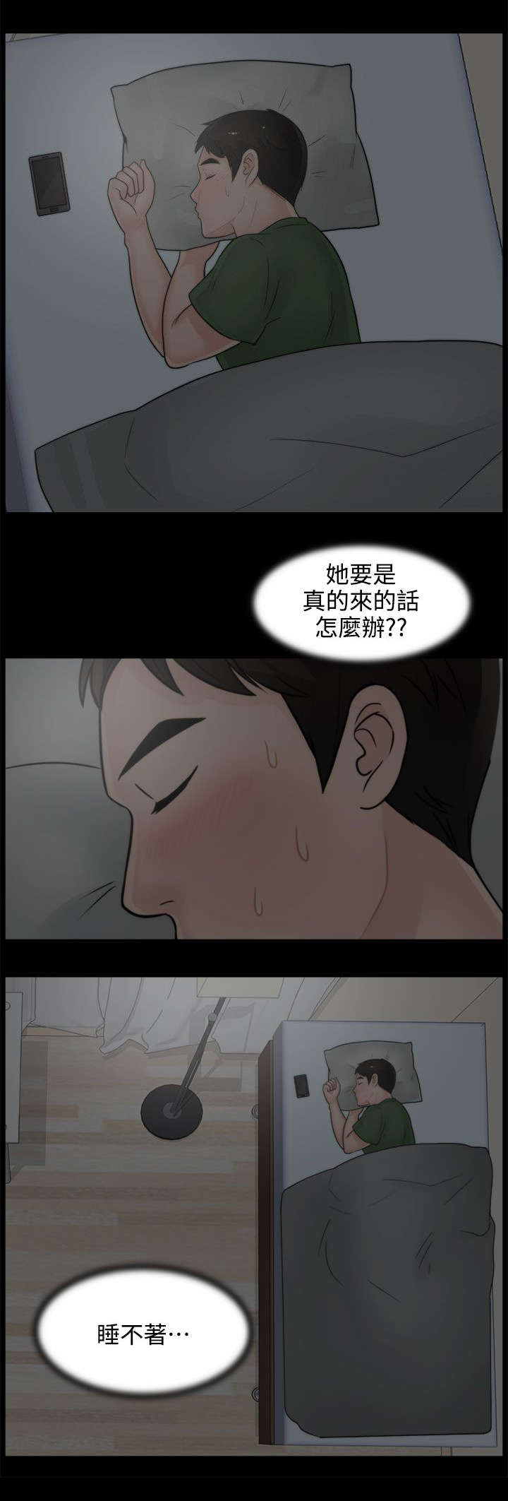 《1702》漫画最新章节第13章：赴约免费下拉式在线观看章节第【6】张图片