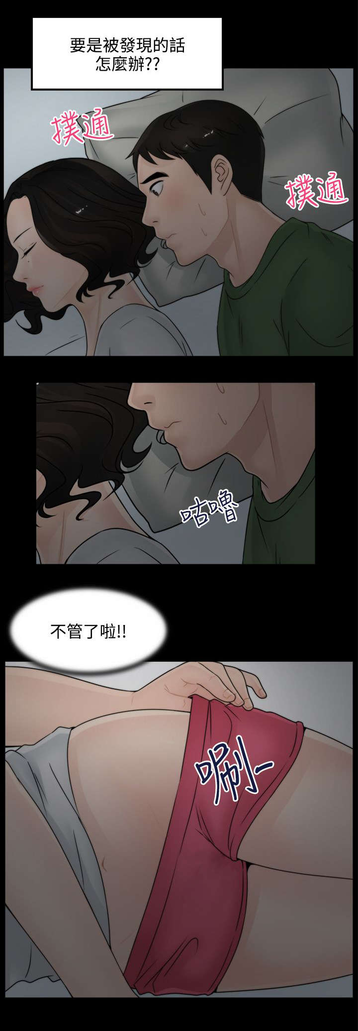 《1702》漫画最新章节第14章：同床共枕免费下拉式在线观看章节第【5】张图片