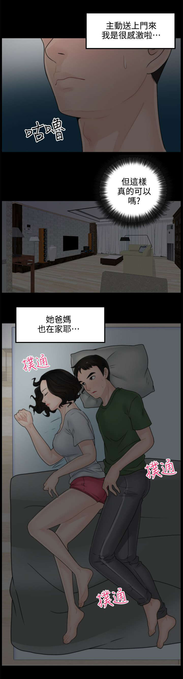 《1702》漫画最新章节第14章：同床共枕免费下拉式在线观看章节第【6】张图片