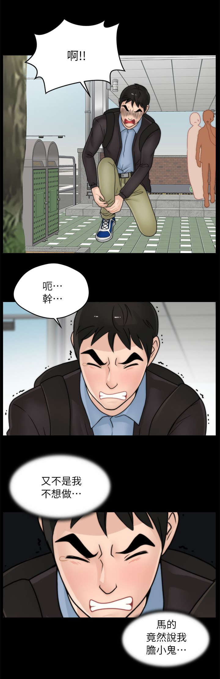 《1702》漫画最新章节第16章：你个胆小鬼免费下拉式在线观看章节第【5】张图片