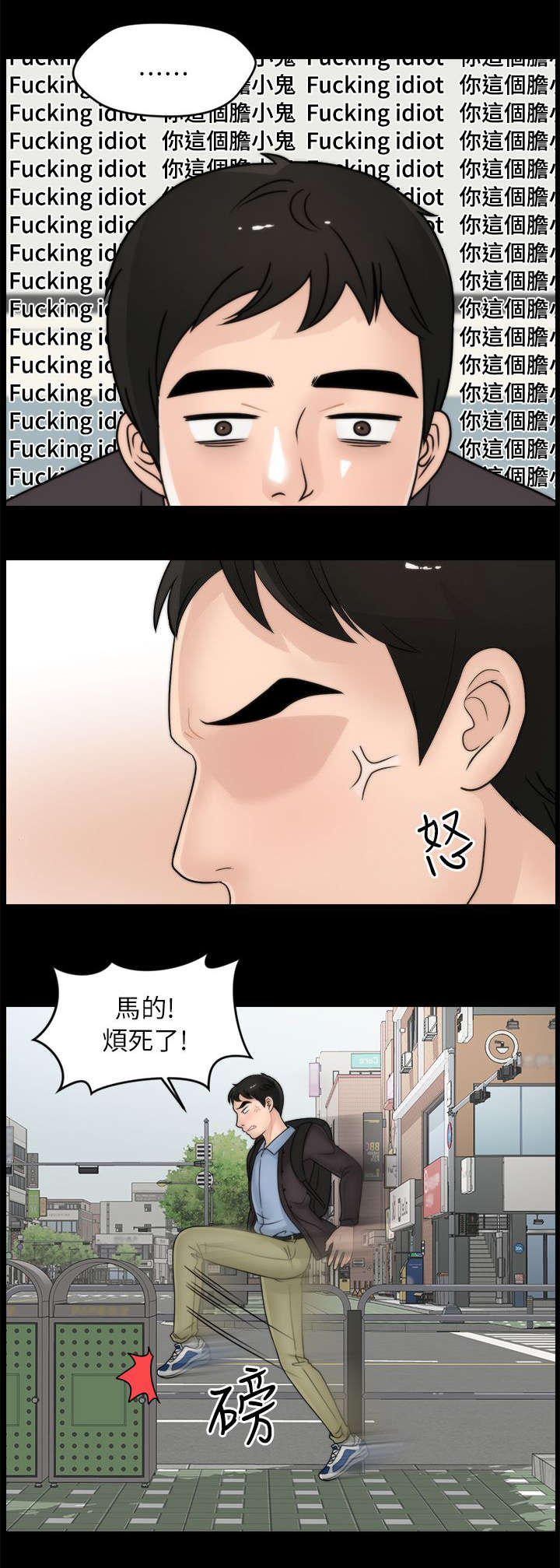 《1702》漫画最新章节第16章：你个胆小鬼免费下拉式在线观看章节第【6】张图片