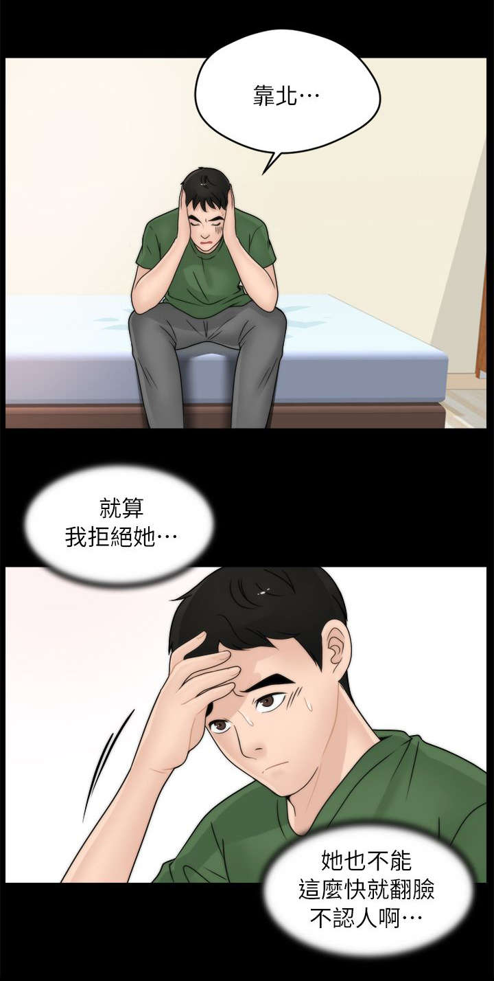 《1702》漫画最新章节第16章：你个胆小鬼免费下拉式在线观看章节第【2】张图片