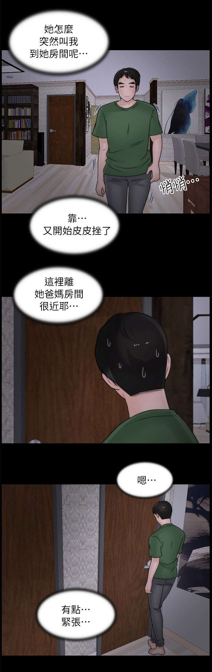 《1702》漫画最新章节第18章：撞见免费下拉式在线观看章节第【4】张图片