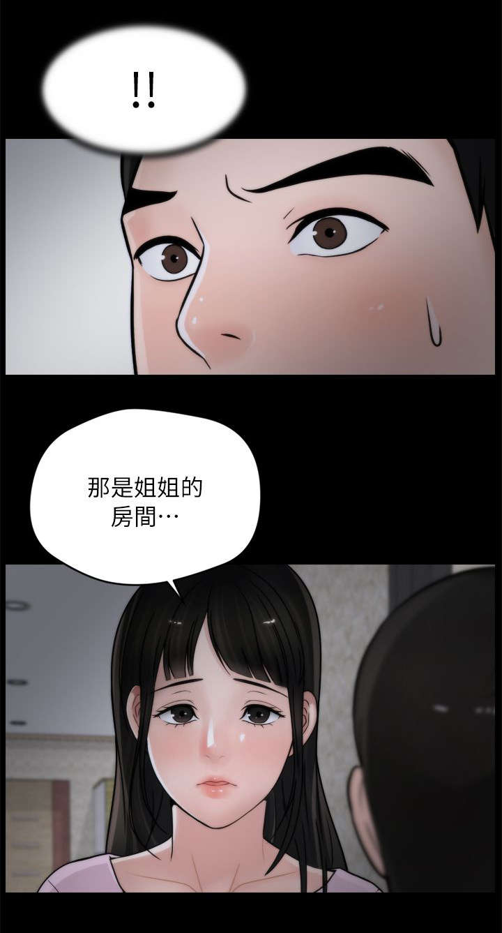 《1702》漫画最新章节第18章：撞见免费下拉式在线观看章节第【1】张图片