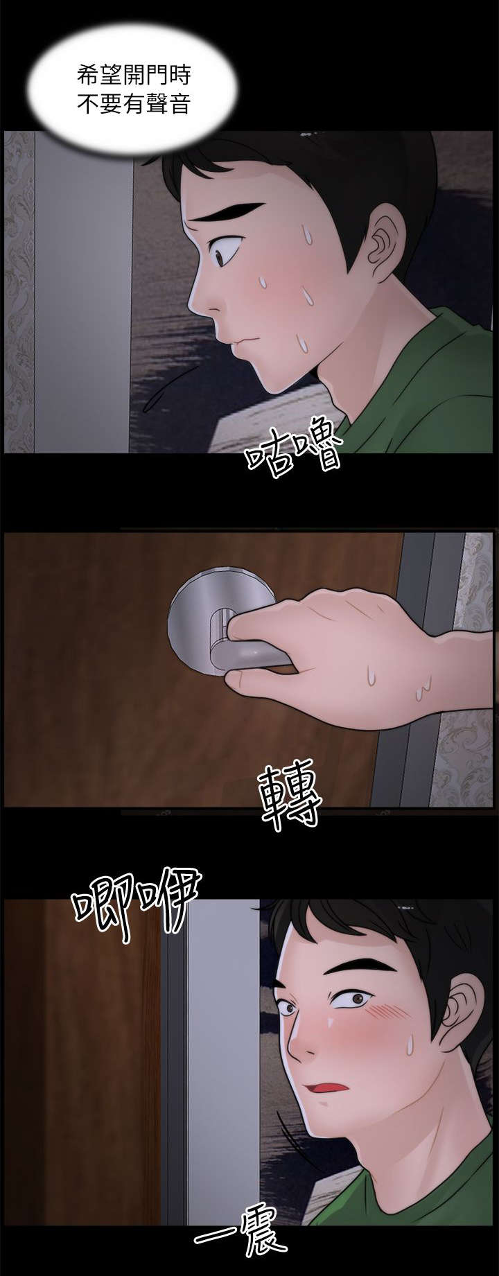 《1702》漫画最新章节第18章：撞见免费下拉式在线观看章节第【3】张图片