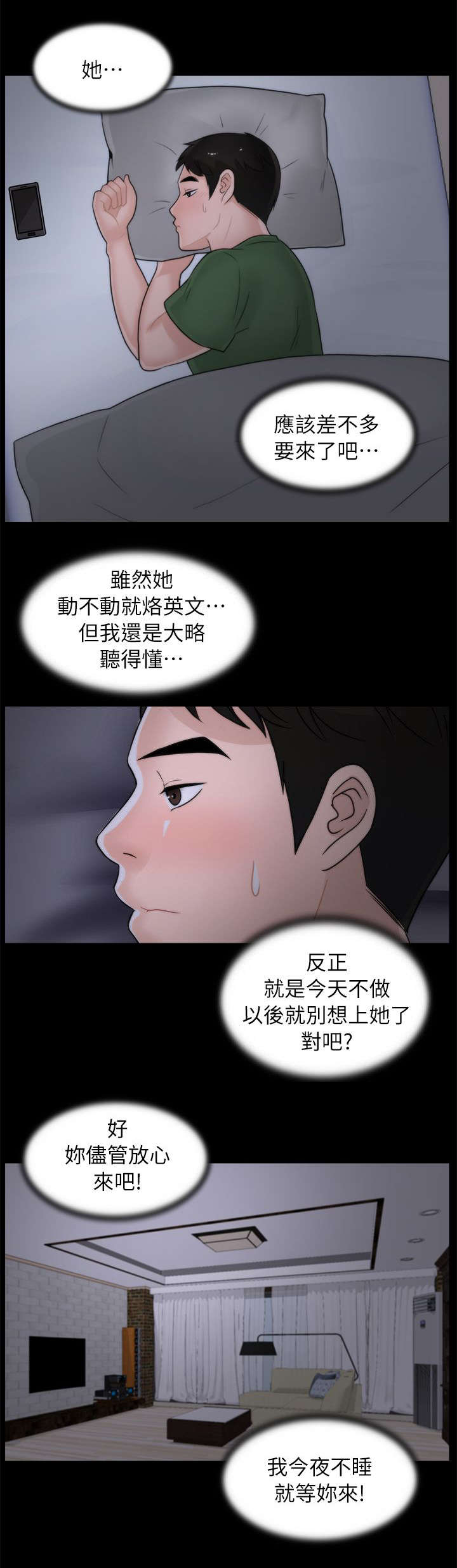 《1702》漫画最新章节第18章：撞见免费下拉式在线观看章节第【8】张图片