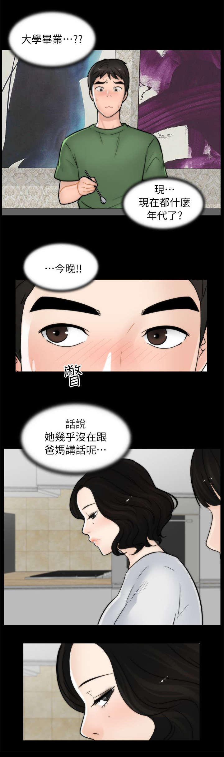 《1702》漫画最新章节第18章：撞见免费下拉式在线观看章节第【10】张图片