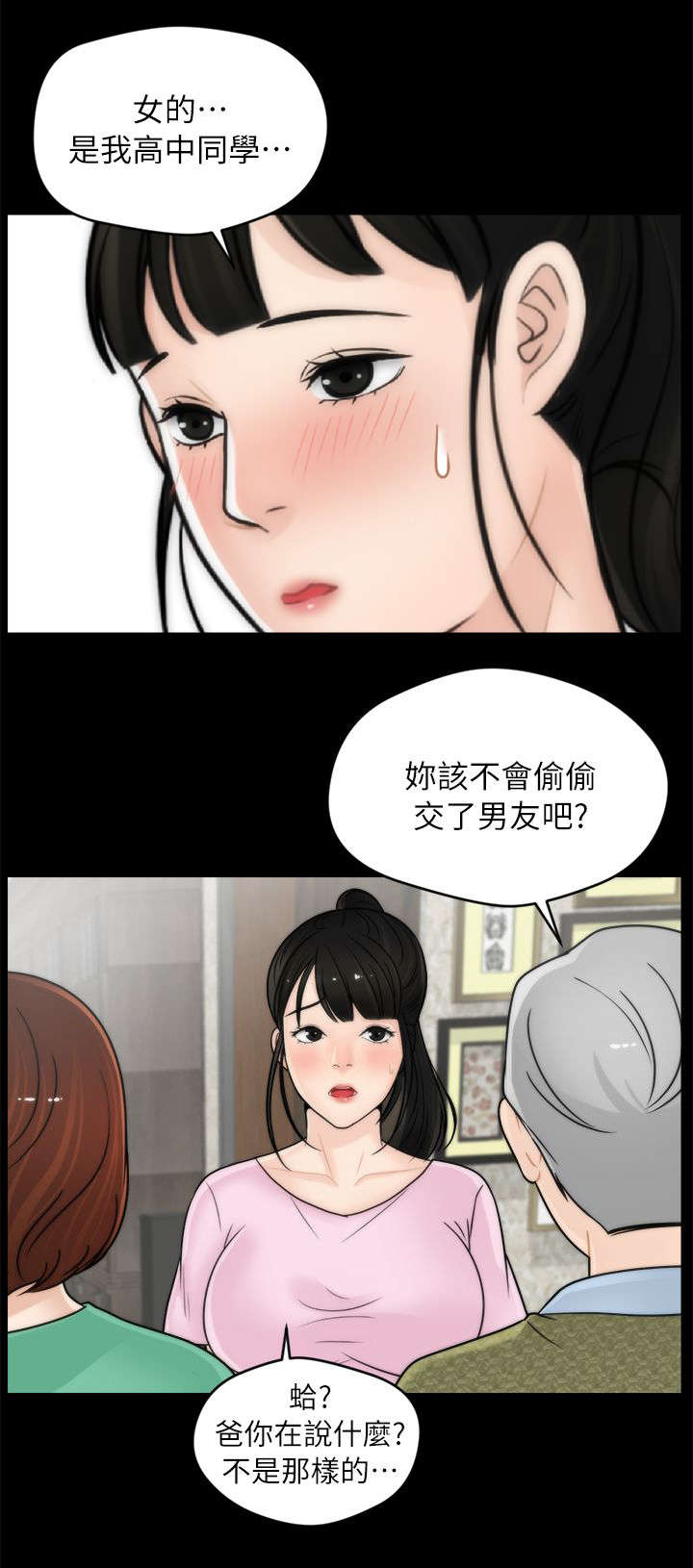 《1702》漫画最新章节第18章：撞见免费下拉式在线观看章节第【12】张图片