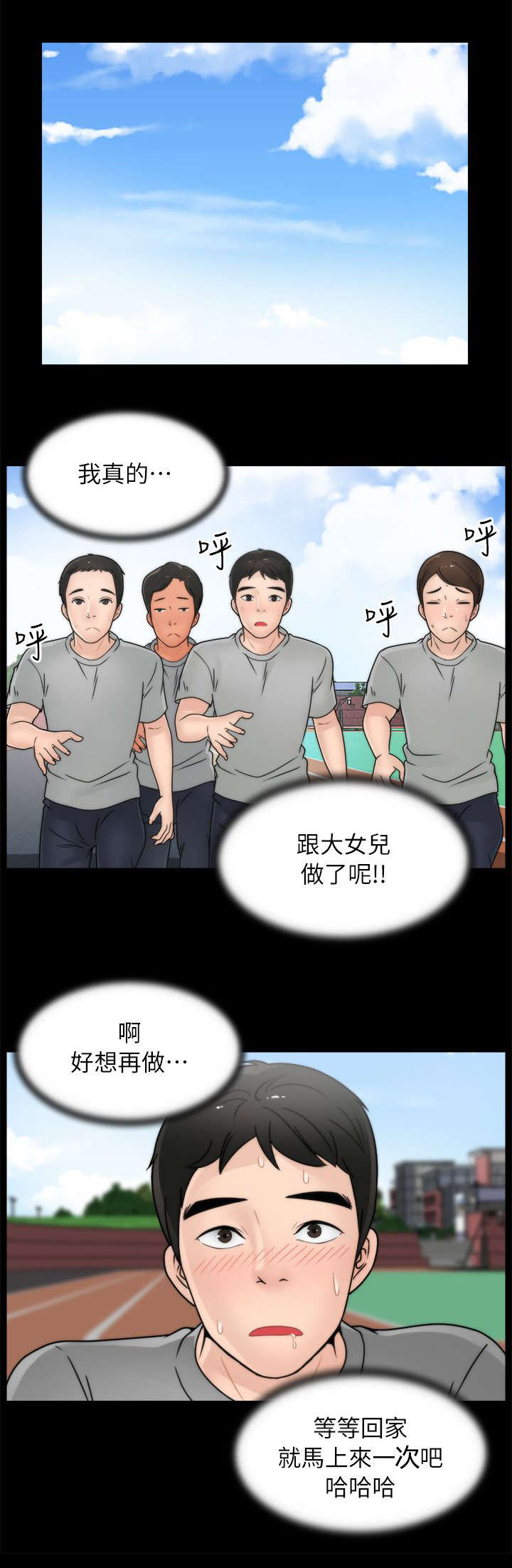 《1702》漫画最新章节第20章：得偿所愿免费下拉式在线观看章节第【2】张图片