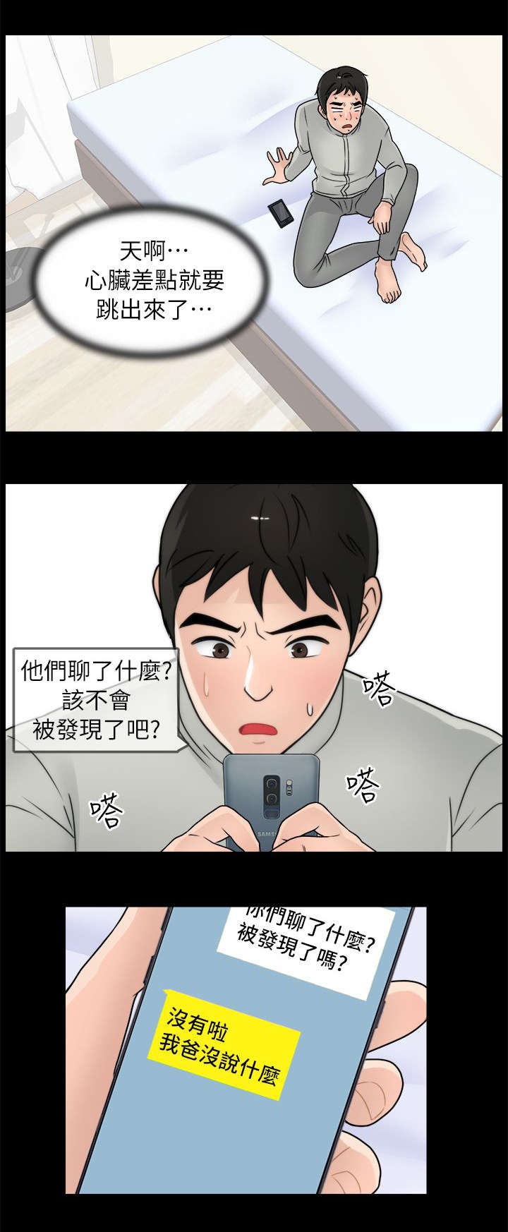 《1702》漫画最新章节第22章：偷偷摸摸免费下拉式在线观看章节第【3】张图片