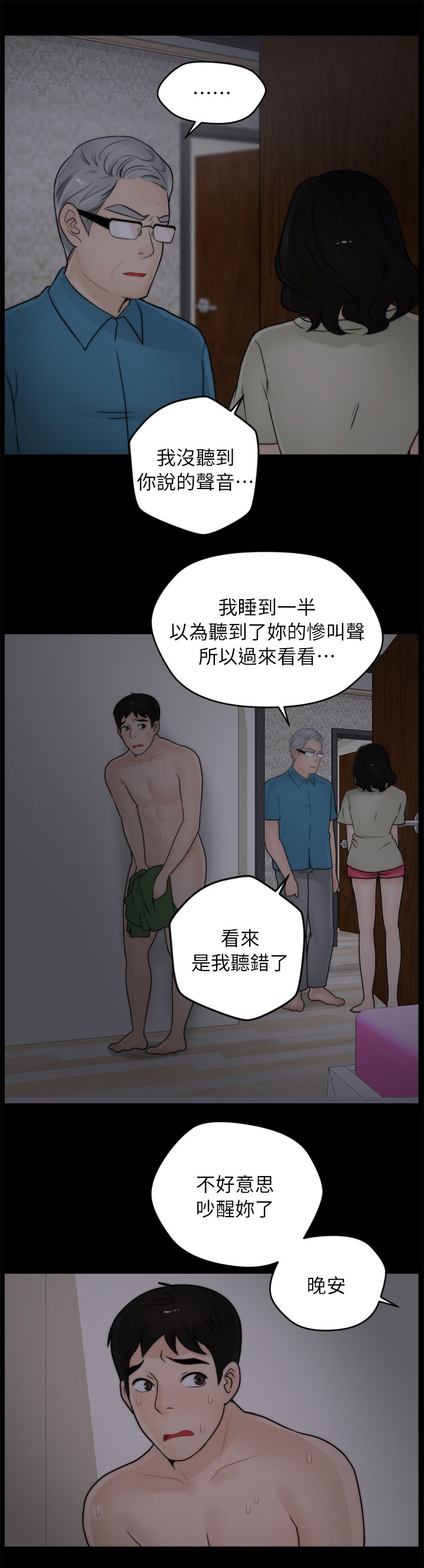 《1702》漫画最新章节第24章：搪塞免费下拉式在线观看章节第【7】张图片