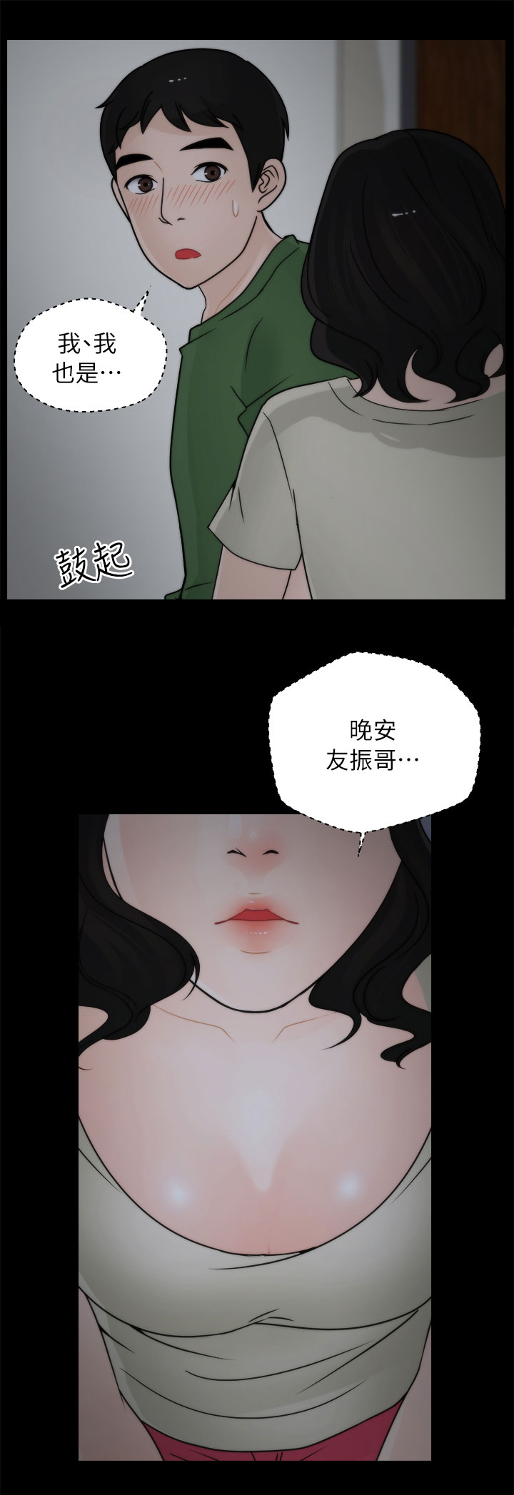 《1702》漫画最新章节第24章：搪塞免费下拉式在线观看章节第【2】张图片