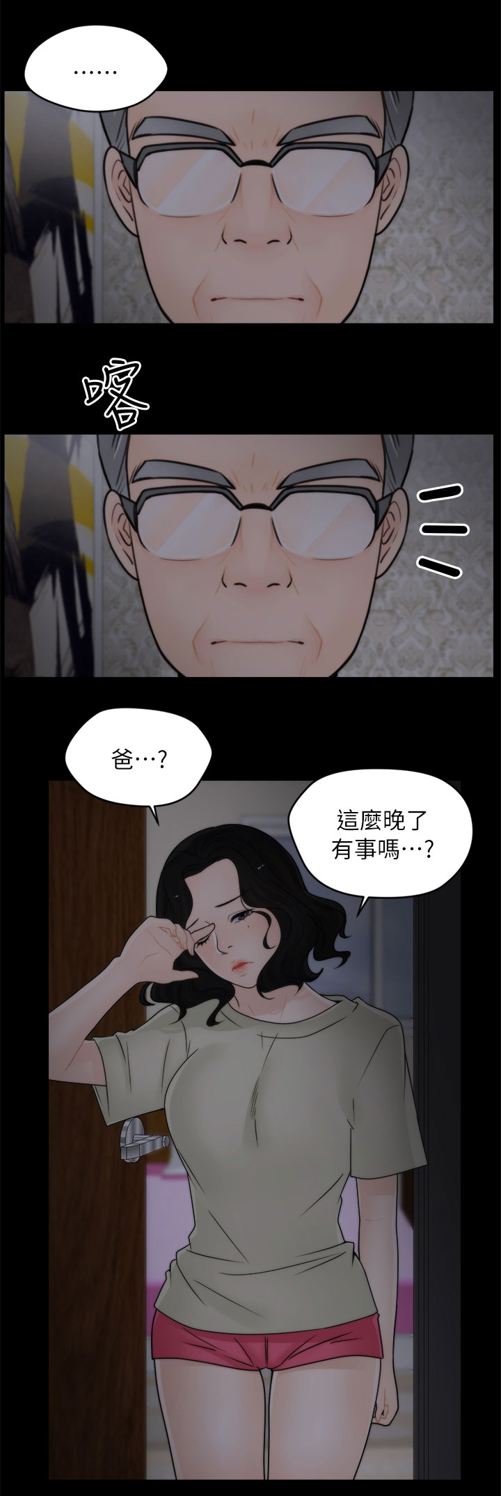 《1702》漫画最新章节第24章：搪塞免费下拉式在线观看章节第【10】张图片