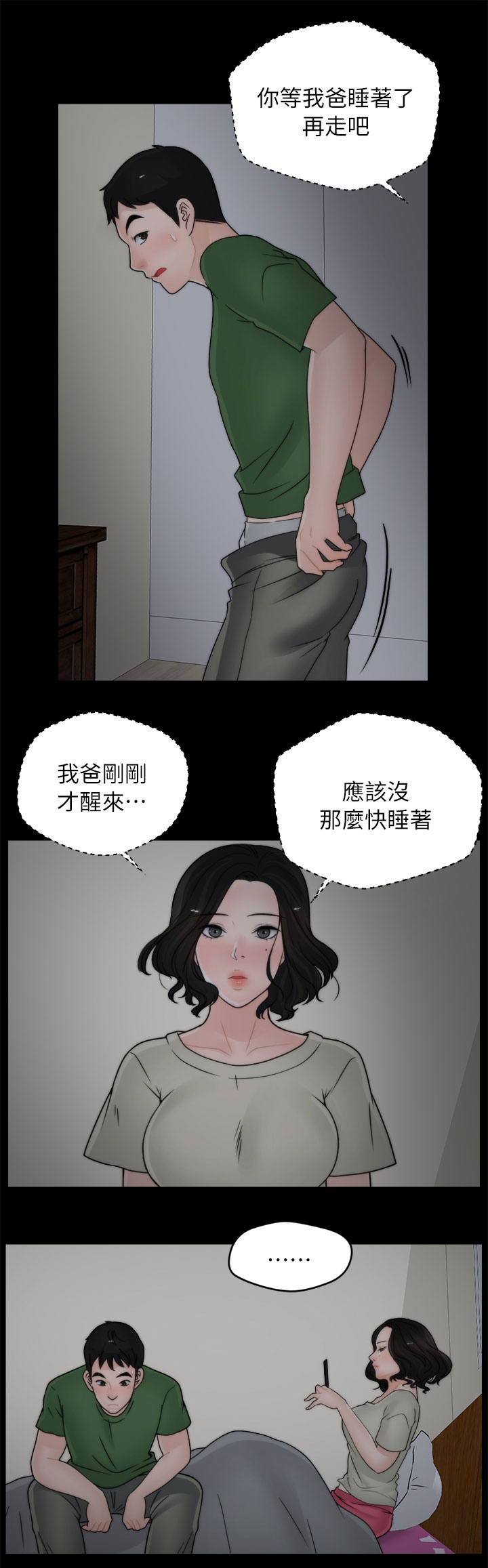 《1702》漫画最新章节第24章：搪塞免费下拉式在线观看章节第【5】张图片