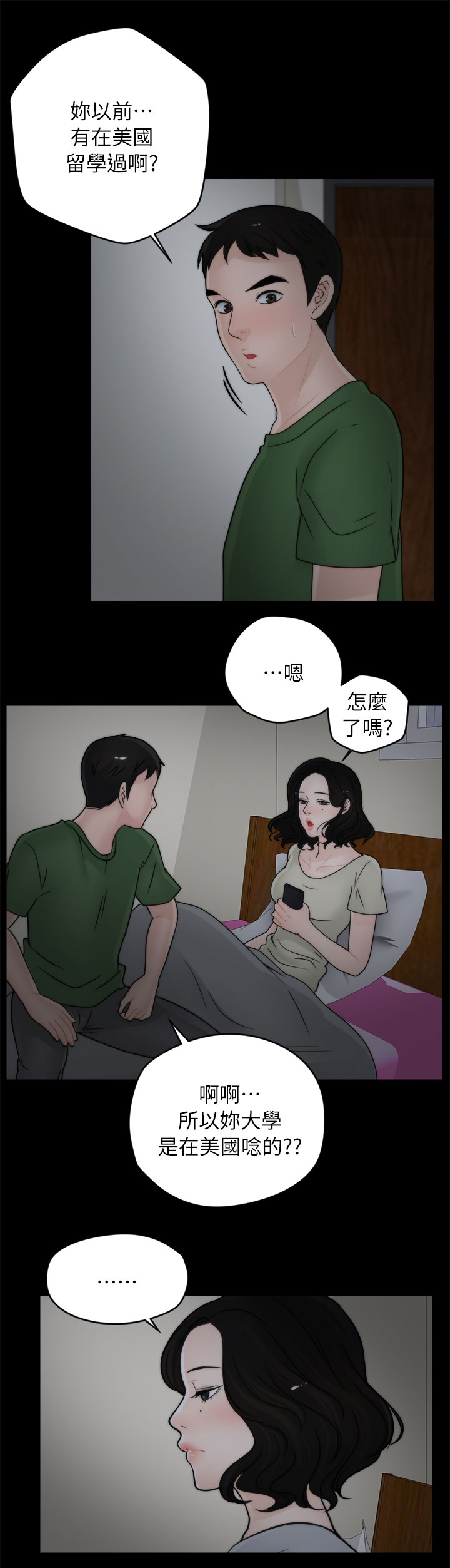 《1702》漫画最新章节第24章：搪塞免费下拉式在线观看章节第【4】张图片