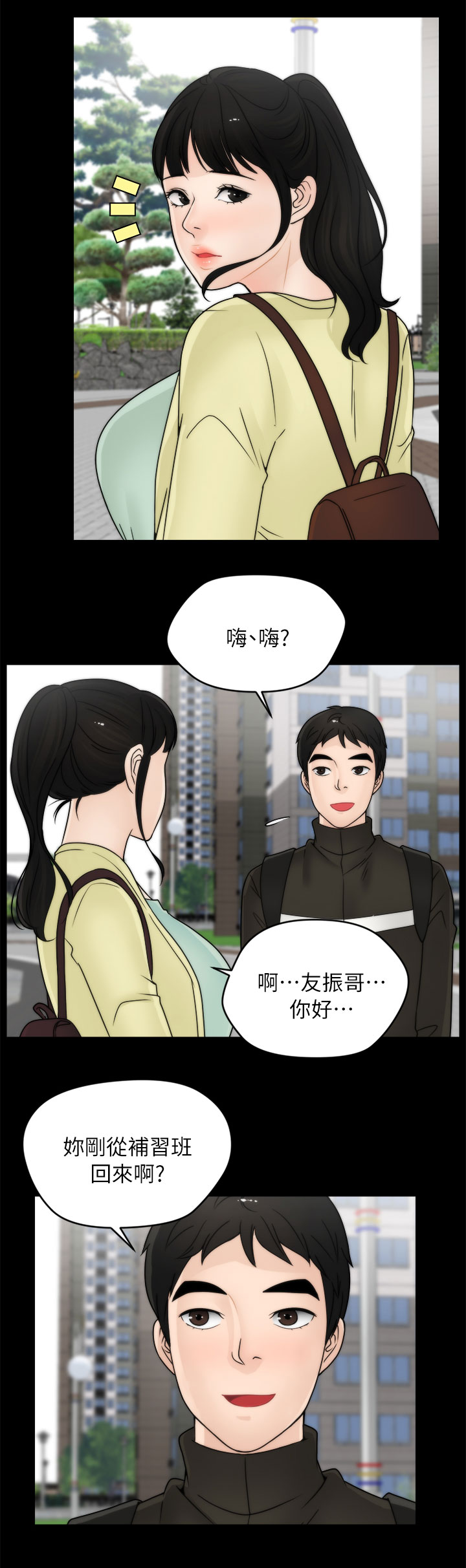 《1702》漫画最新章节第25章：她的男友免费下拉式在线观看章节第【4】张图片