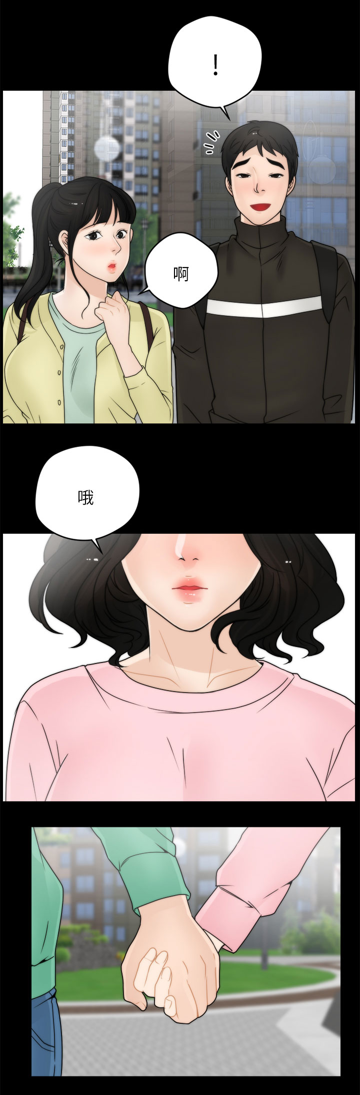 《1702》漫画最新章节第25章：她的男友免费下拉式在线观看章节第【2】张图片