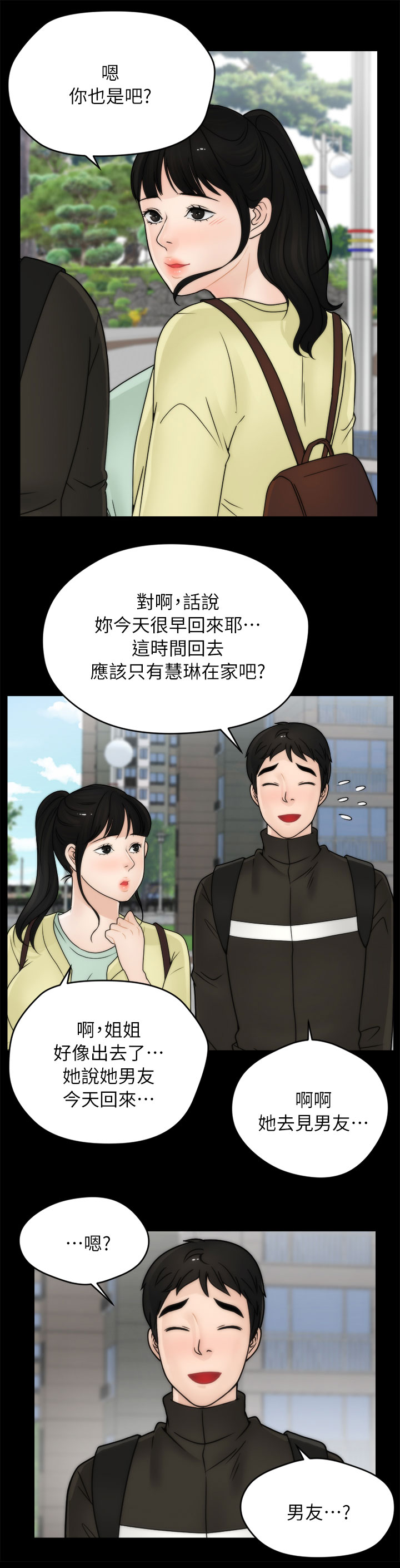 《1702》漫画最新章节第25章：她的男友免费下拉式在线观看章节第【3】张图片