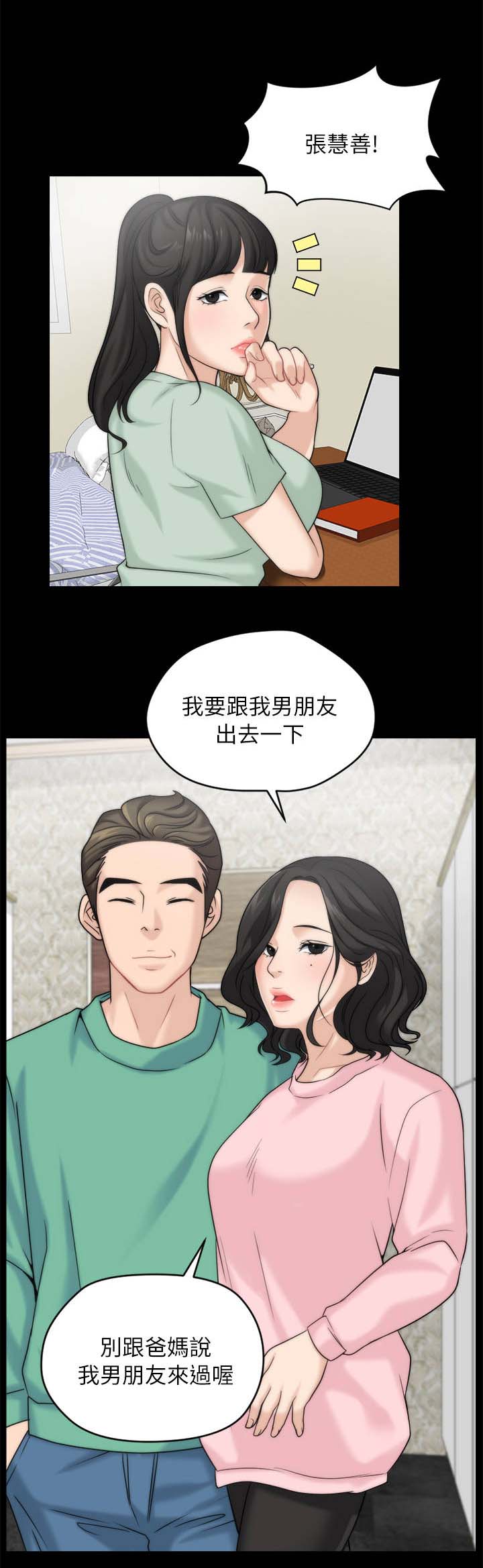 《1702》漫画最新章节第26章：出门免费下拉式在线观看章节第【2】张图片